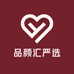 品颜汇严选