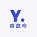 意意弯