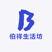 伯祥生活坊