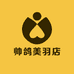 帅鸽美羽店