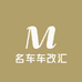 名车车改汇