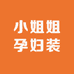 小姐姐孕妇装