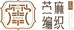 南京非遗苎麻编织艺术馆