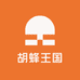 胡蜂王国