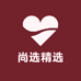 尚选精选店