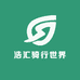浩汇骑行世界