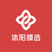 沐阳臻选