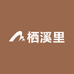 栖溪里针织