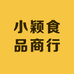 小颖食品商行
