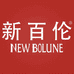 新百伦NEW BOLUNE凯瑞工厂总店