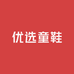 小脚丫宝贝优选童鞋店