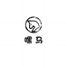 嘿马柒男装