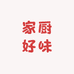 家厨好味