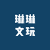 琳琳文玩核桃