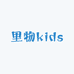 里物kids