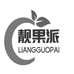 靓果派果蔬零售旗舰店