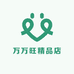 万万旺精品店