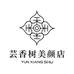 芸香树精油店
