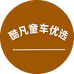 酷凡童车优选店