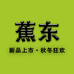 蕉东运动户外店