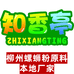 知香亭柳州螺蛳粉食材兴宾店