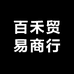 百禾贸易商行