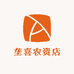 垄喜农资店