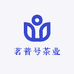 茗普号精品易武茶