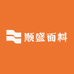 顺盛面料