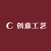 铜艺创意工艺店