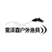 雾泽霖户外渔具