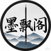 墨飘阁