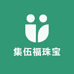 集伍福珠宝