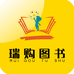 瑞购图书专营店
