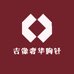 吉像奢华胸针