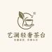 艺澜现代轻奢岩板茶台
