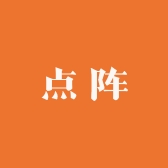 点阵影音专营店