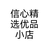 信心精选优品小店个体店