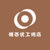 糖百优工坊店