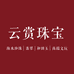 云赏珠宝