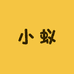 小蚁生活家具