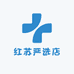 红苏严选店