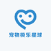宠物极乐星球
