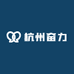 杭州奋力