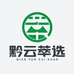 黔云萃选