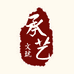 承艺工艺