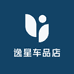 逸星车品店