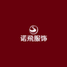 诺飛服饰
