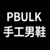 PBULK手工男鞋