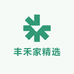 丰禾家精选